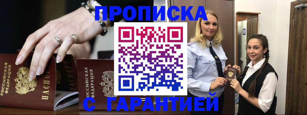 прописка гарантия в Гатчине