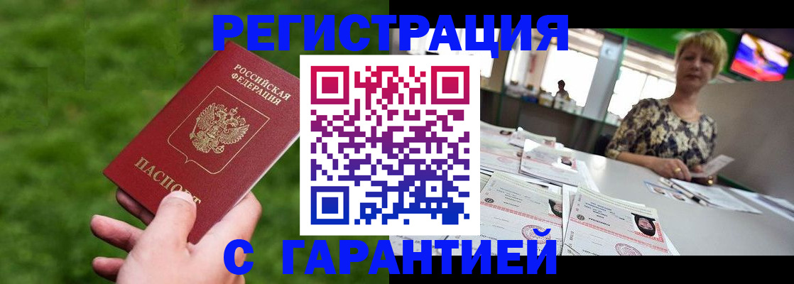 прописка регистрация в Гатчине